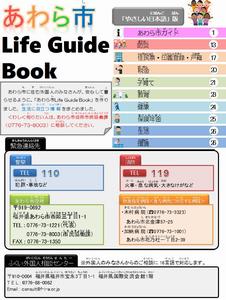 日本語版生活ガイドブック