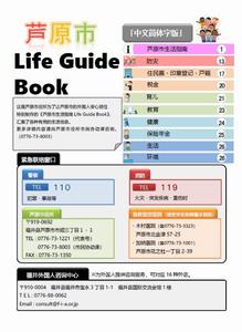 中国語版生活ガイドブック