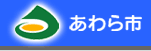あわら市