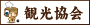 あわら市観光協会