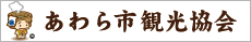 あわら市観光協会