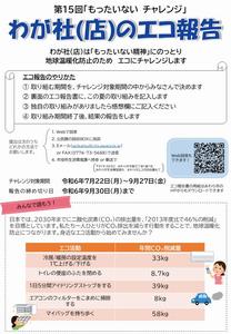 わが社のエコ報告やり方