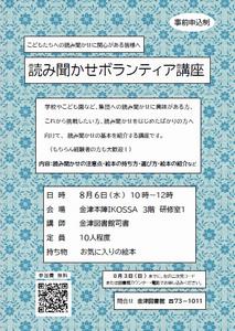 読み聞かせボランティア講座チラシ