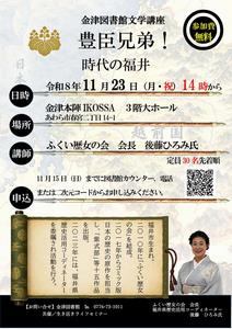 文学講座のポスター