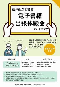 電子書籍出張体験会チラシ