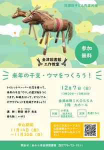 工作教室チラシ