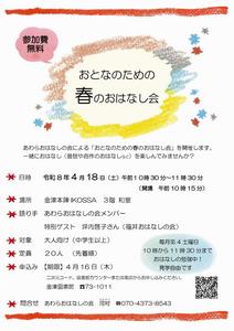 otonanotamenoohanasikai