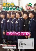 議会だより第52号表紙