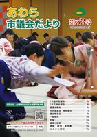 議会だより第53号表紙