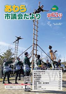 議会だより第63号表紙