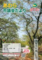 議会だより第72号