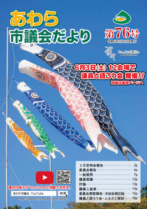 議会だより第76号