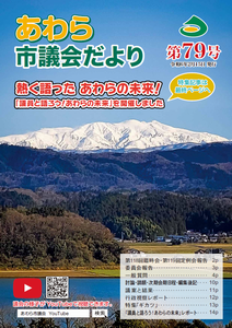 議会だより第79号