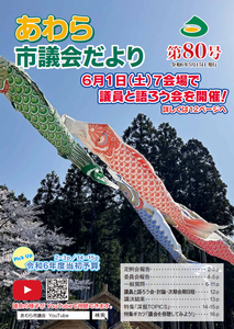 議会だより第80号