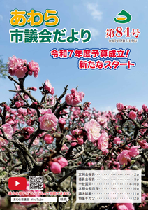 議会だより第84号