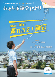 議会だより第89号