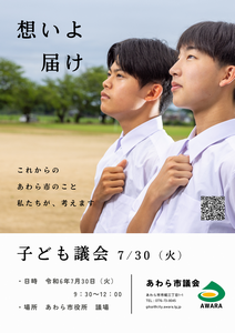 チラシ（芦原中）