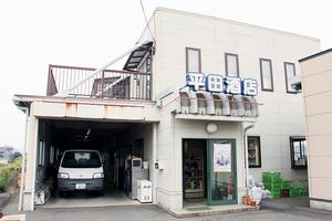 平田酒店