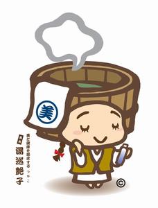 湯巡艶子