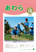 広報あわら2007年10月号