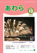 広報あわら2008年10月号