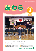 広報あわら2008年4月号