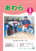 広報あわら2008年3月号