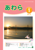 広報あわら2008年1月号