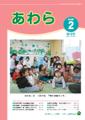 広報あわら2008年2月号