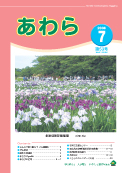 広報あわら2008年7月号