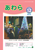 広報あわら2008年12月号