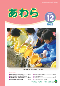 広報あわら2007年12月号