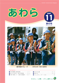 広報あわら2007年11月号