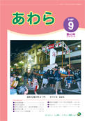 広報あわら2007年9月号