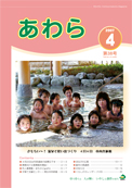 広報あわら2007年4月号