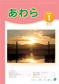 広報あわら2009年1月号