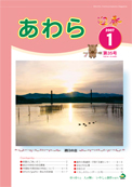 広報あわら2007年1月号