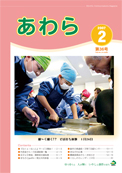 広報あわら2007年2月号