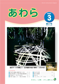 広報あわら2007年3月号