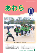 広報あわら2008年11月号