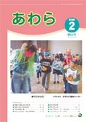 広報あわら2009年2月号