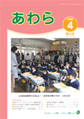 広報あわら2009年4月号