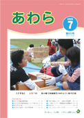 広報あわら2009年7月号