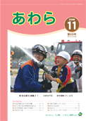 広報あわら2009年11月号