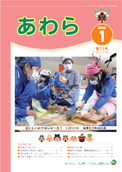 広報あわら2010年1月号