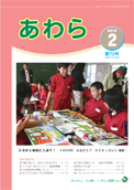 広報あわら2010年2月号