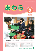 広報あわら2010年3月号