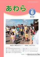 広報あわら2010年6月号