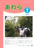 広報あわら2010年7月号