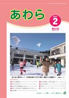 広報あわら2011年2月号